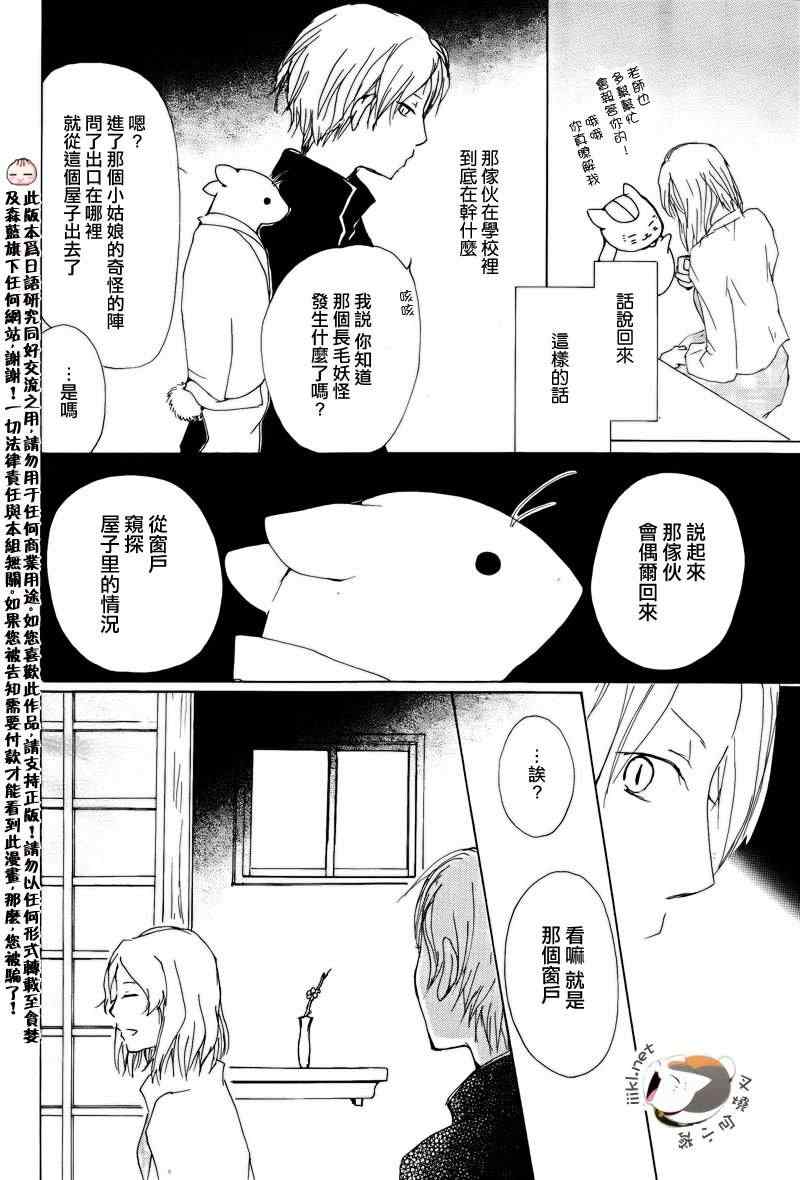 《妖怪联络簿》漫画 无法连结之章-后编