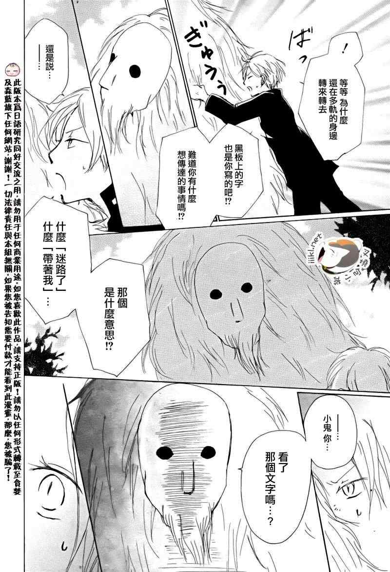 《妖怪联络簿》漫画 无法连结之章-后编