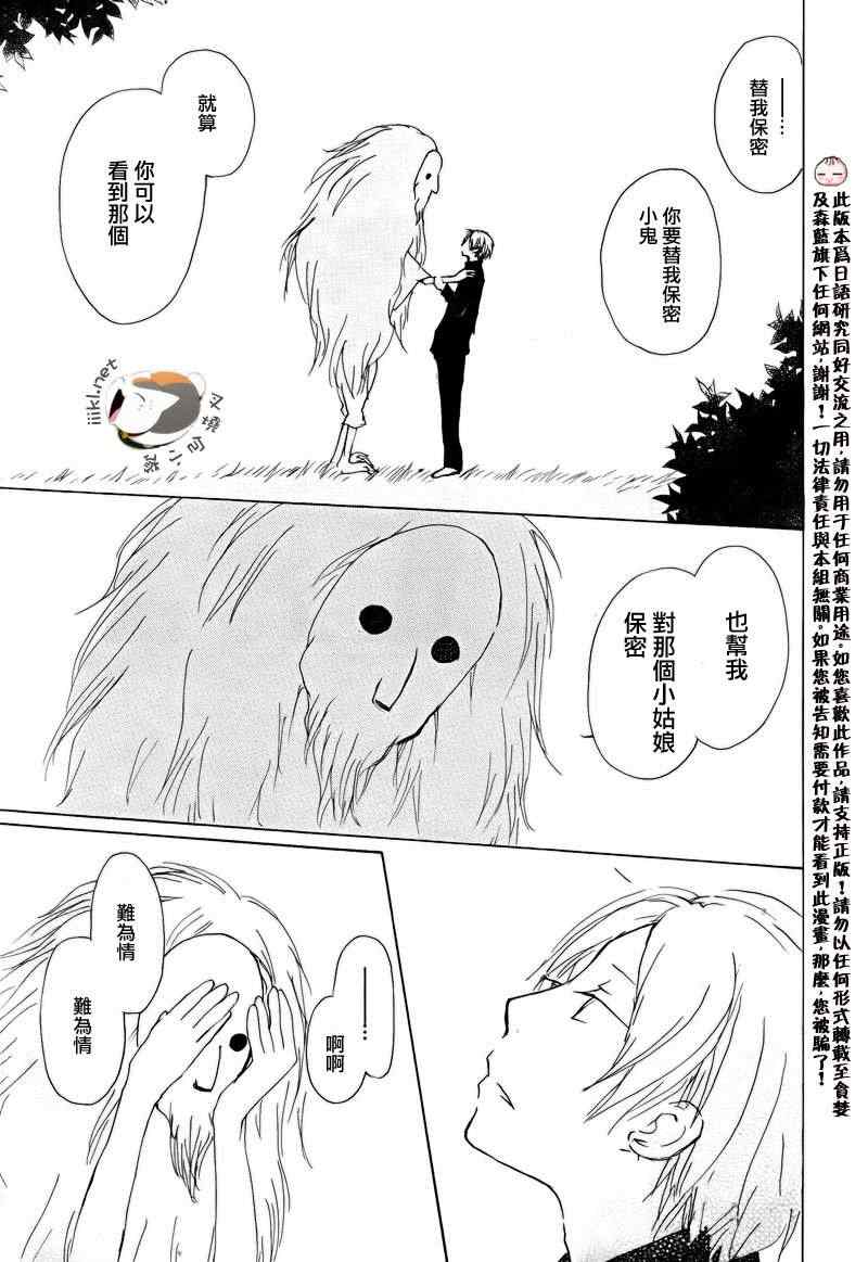 《妖怪联络簿》漫画 无法连结之章-后编