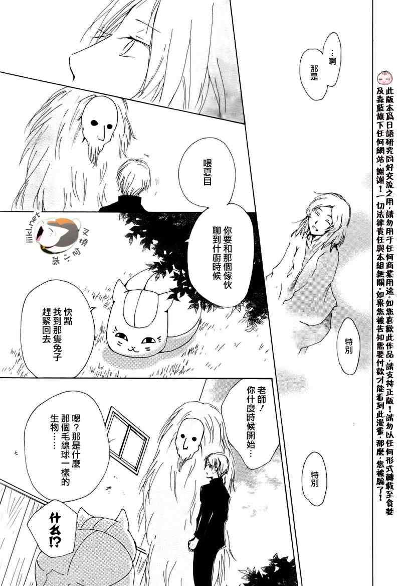 《妖怪联络簿》漫画 无法连结之章-后编