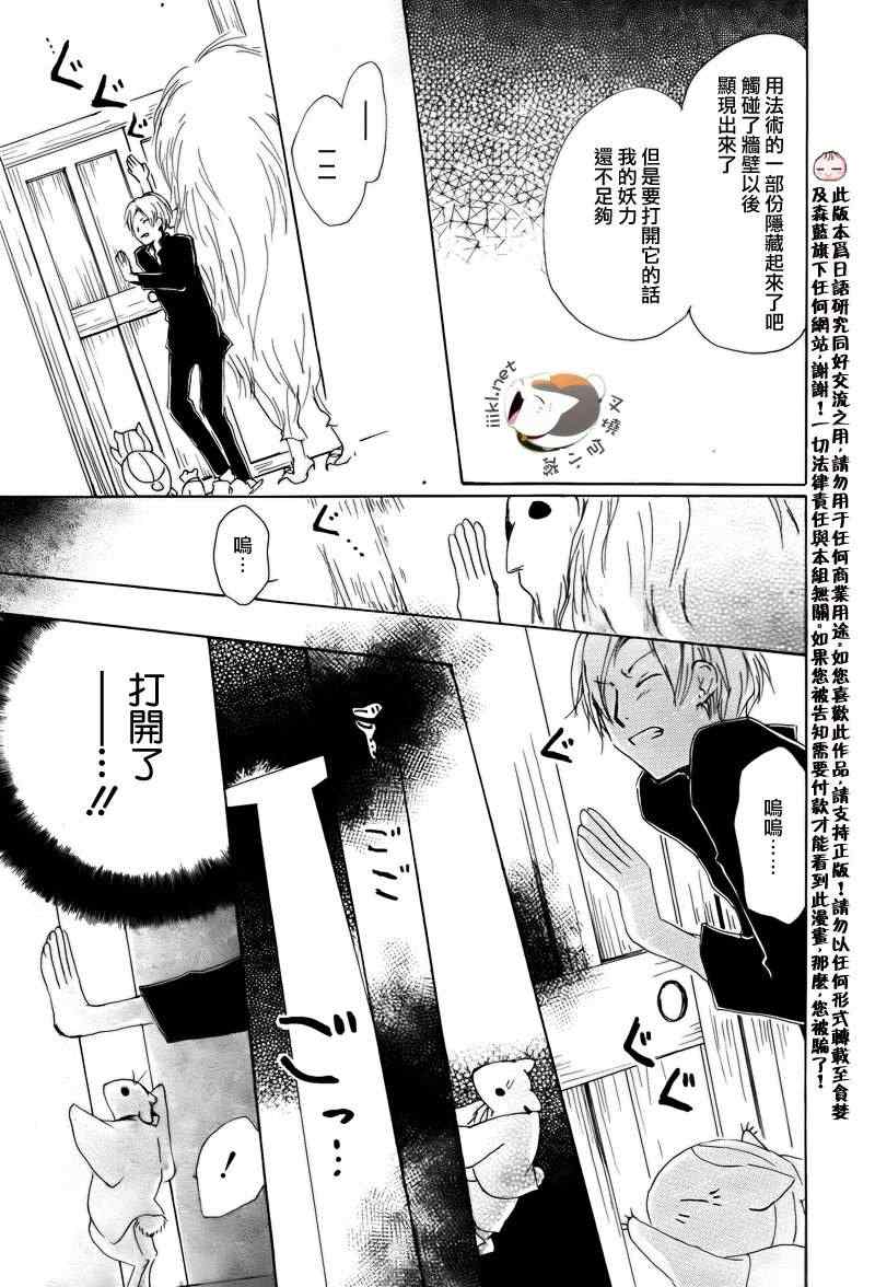 《妖怪联络簿》漫画 无法连结之章-后编