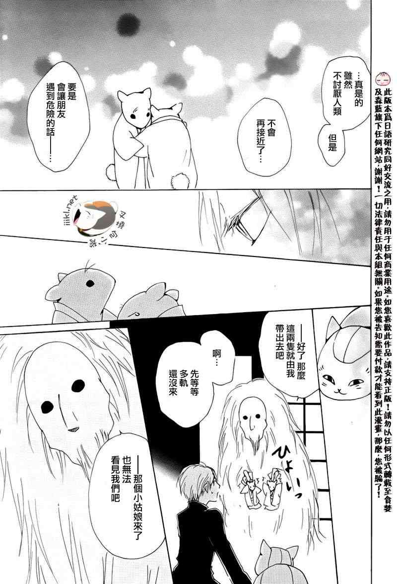 《妖怪联络簿》漫画 无法连结之章-后编