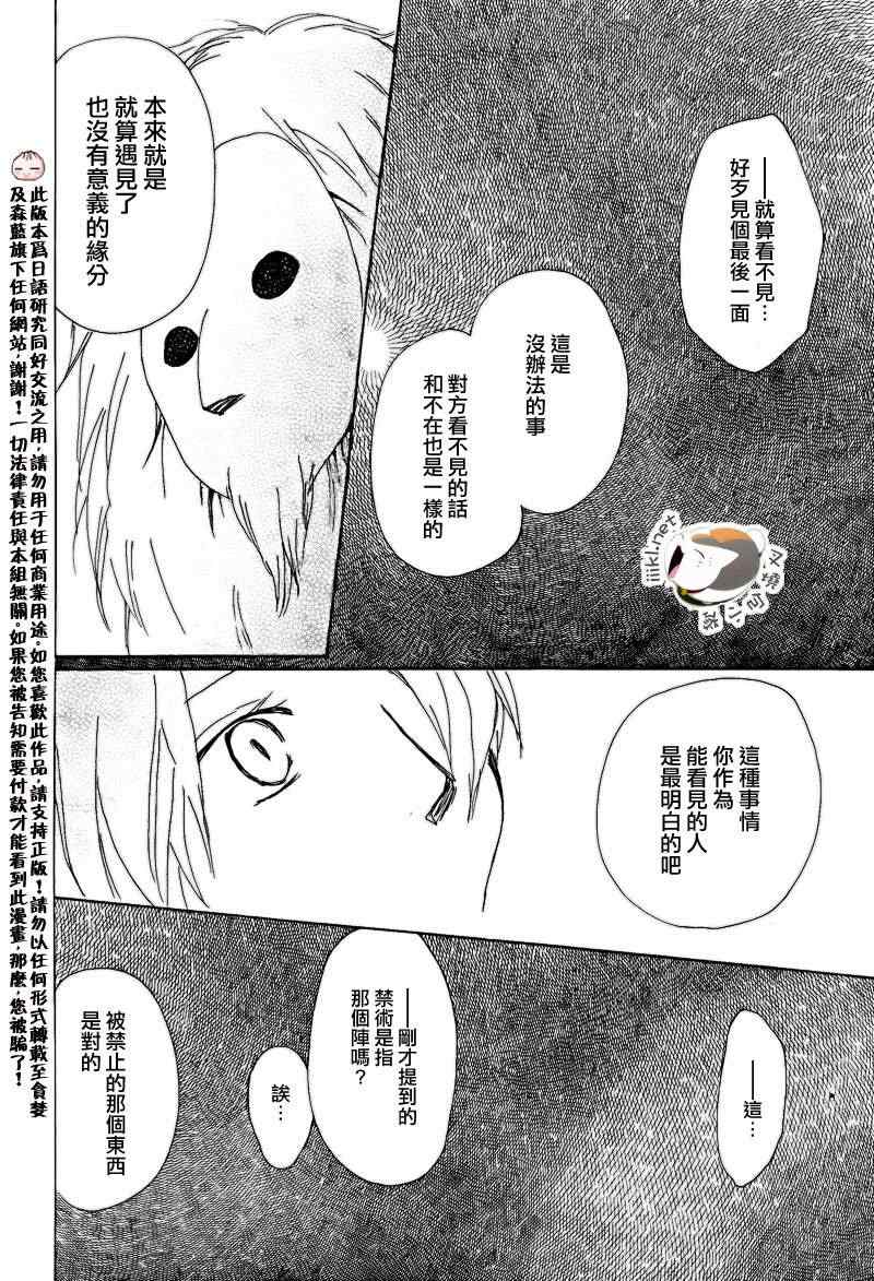 《妖怪联络簿》漫画 无法连结之章-后编