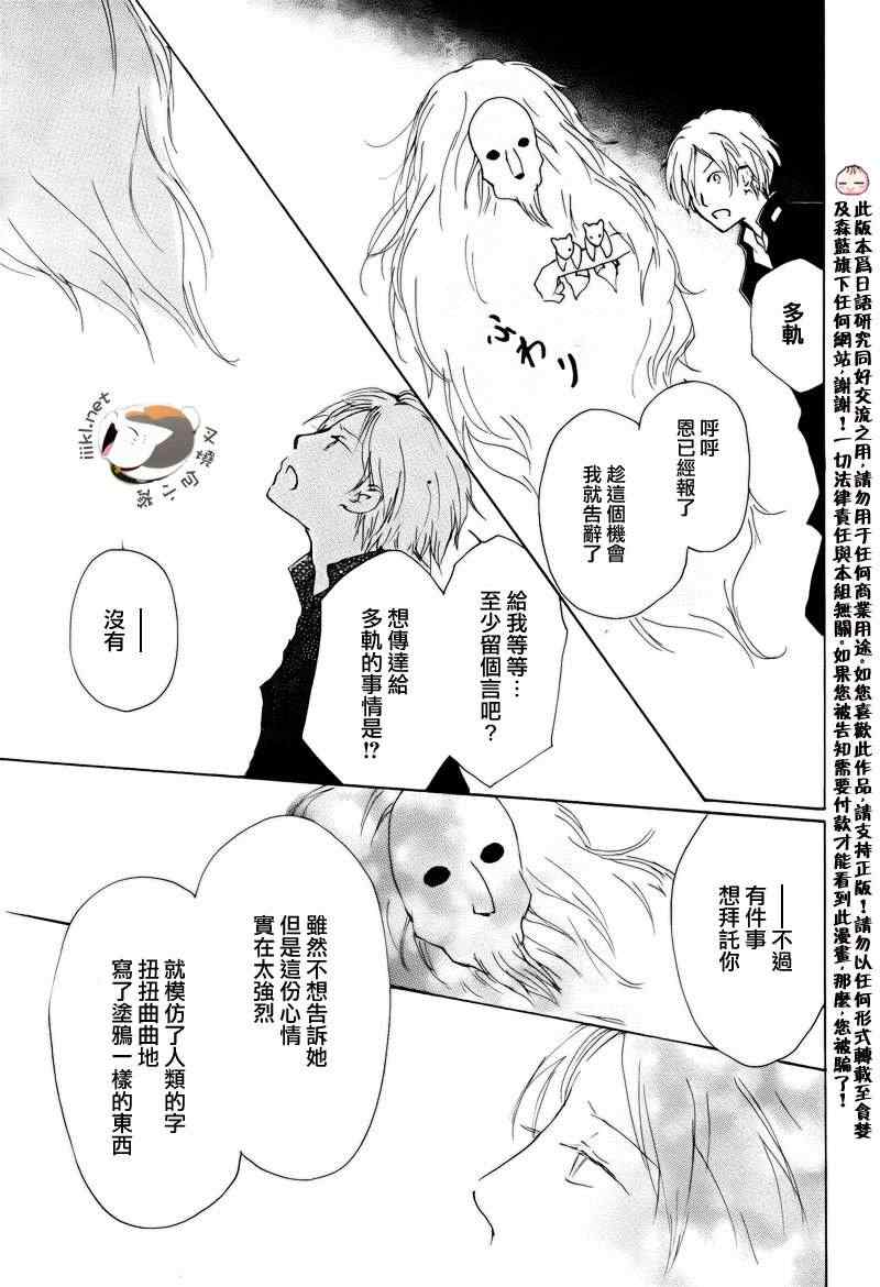 《妖怪联络簿》漫画 无法连结之章-后编