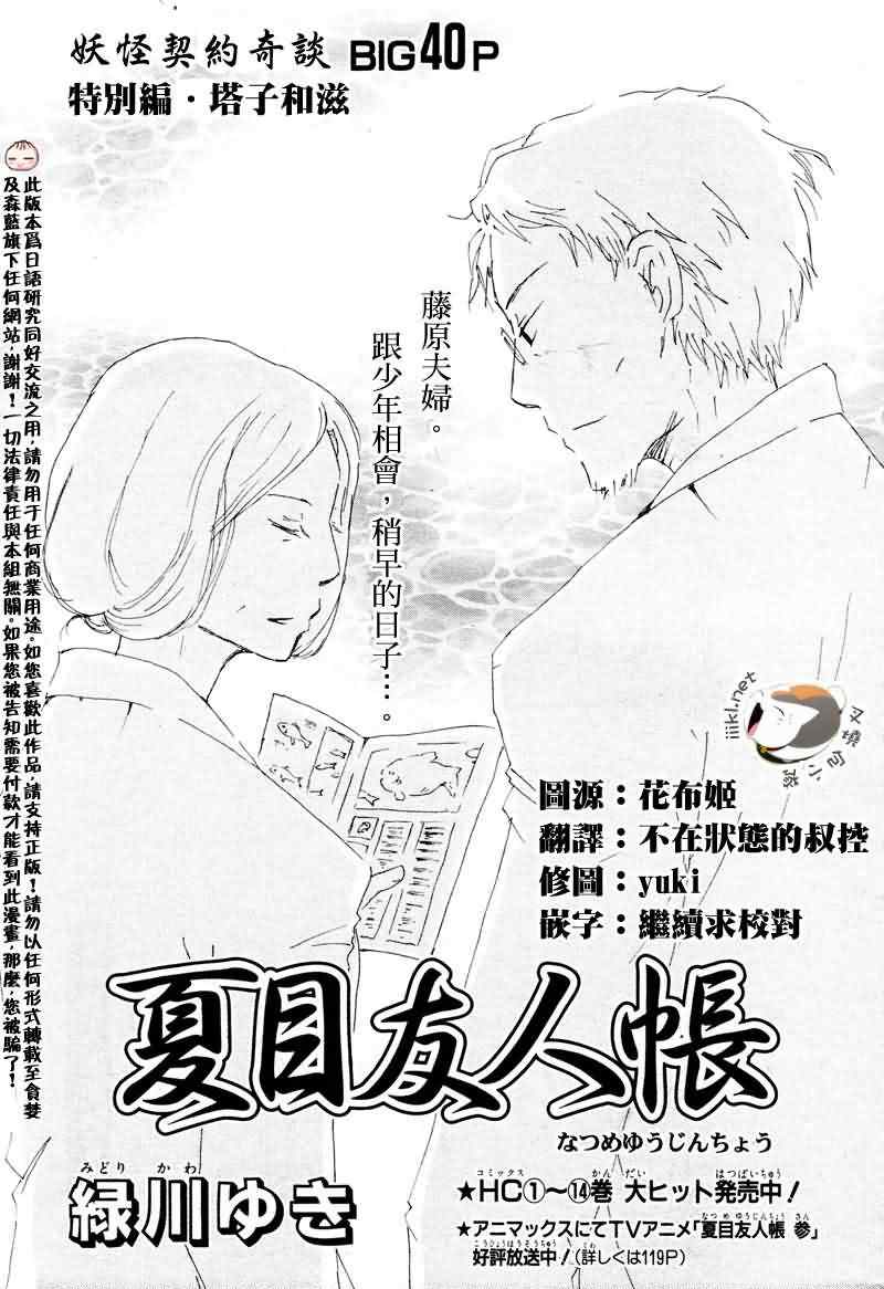 《妖怪联络簿》漫画 特别篇 塔子和滋