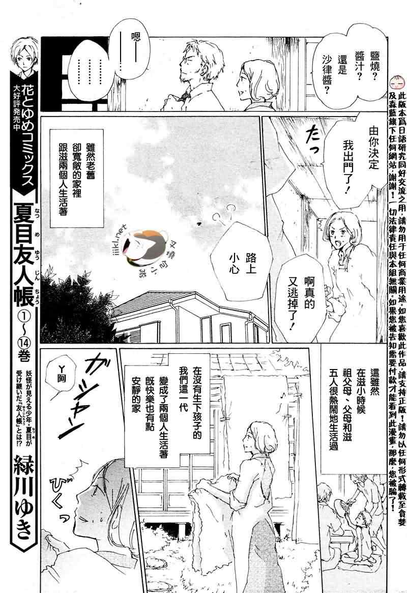 《妖怪联络簿》漫画 特别篇 塔子和滋