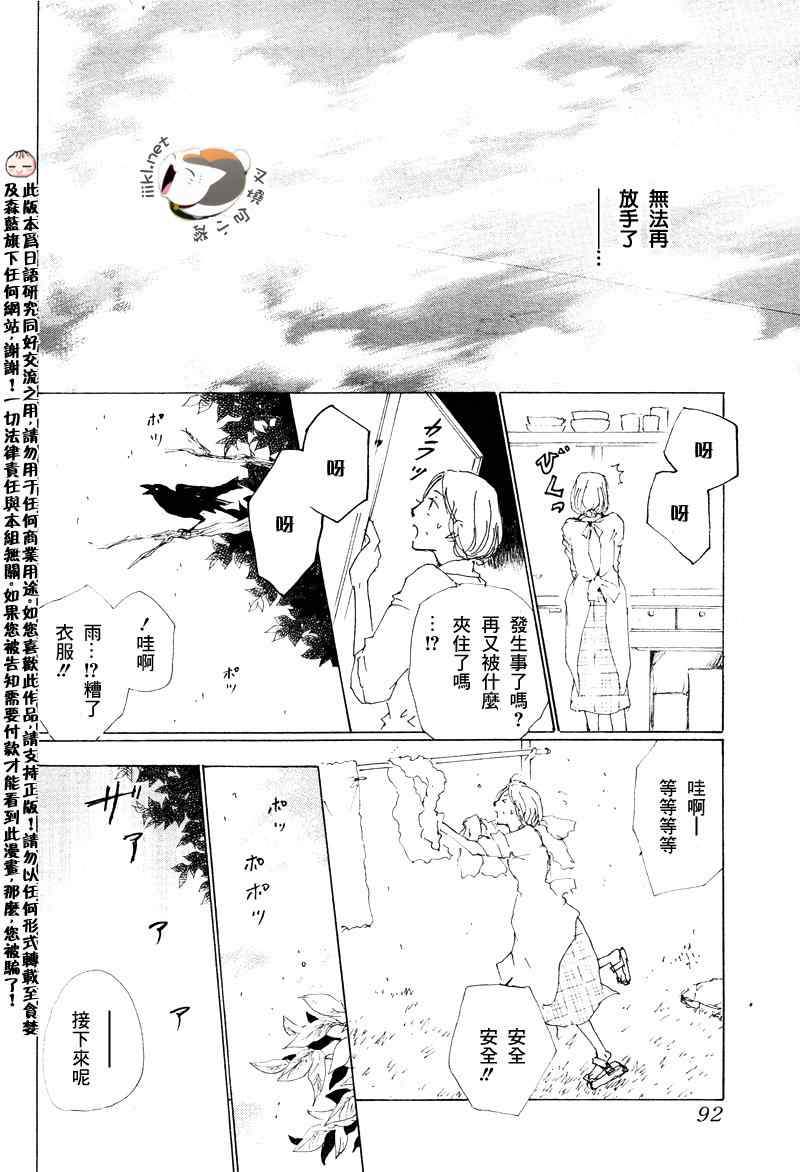 《妖怪联络簿》漫画 特别篇 塔子和滋