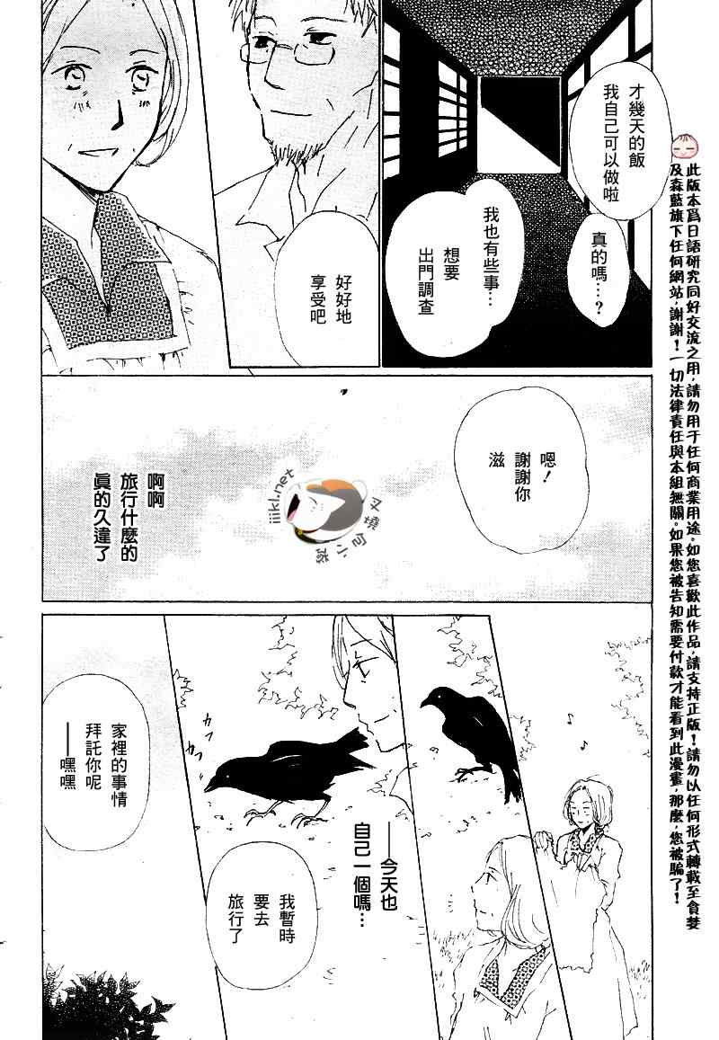 《妖怪联络簿》漫画 特别篇 塔子和滋