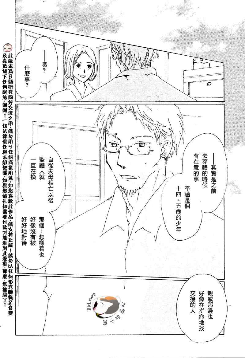 《妖怪联络簿》漫画 特别篇 塔子和滋