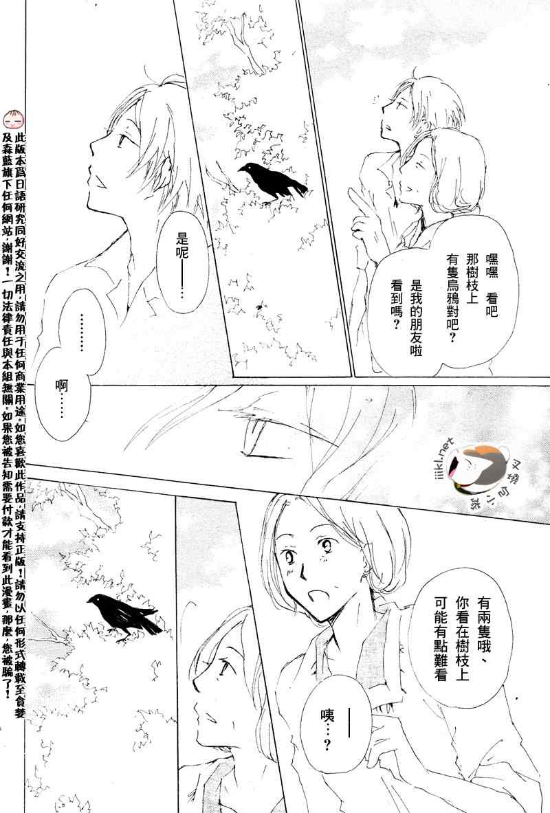 《妖怪联络簿》漫画 特别篇 塔子和滋