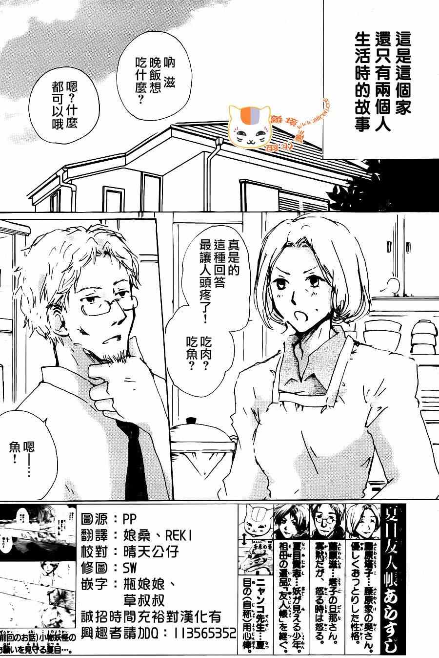 《妖怪联络簿》漫画 066集