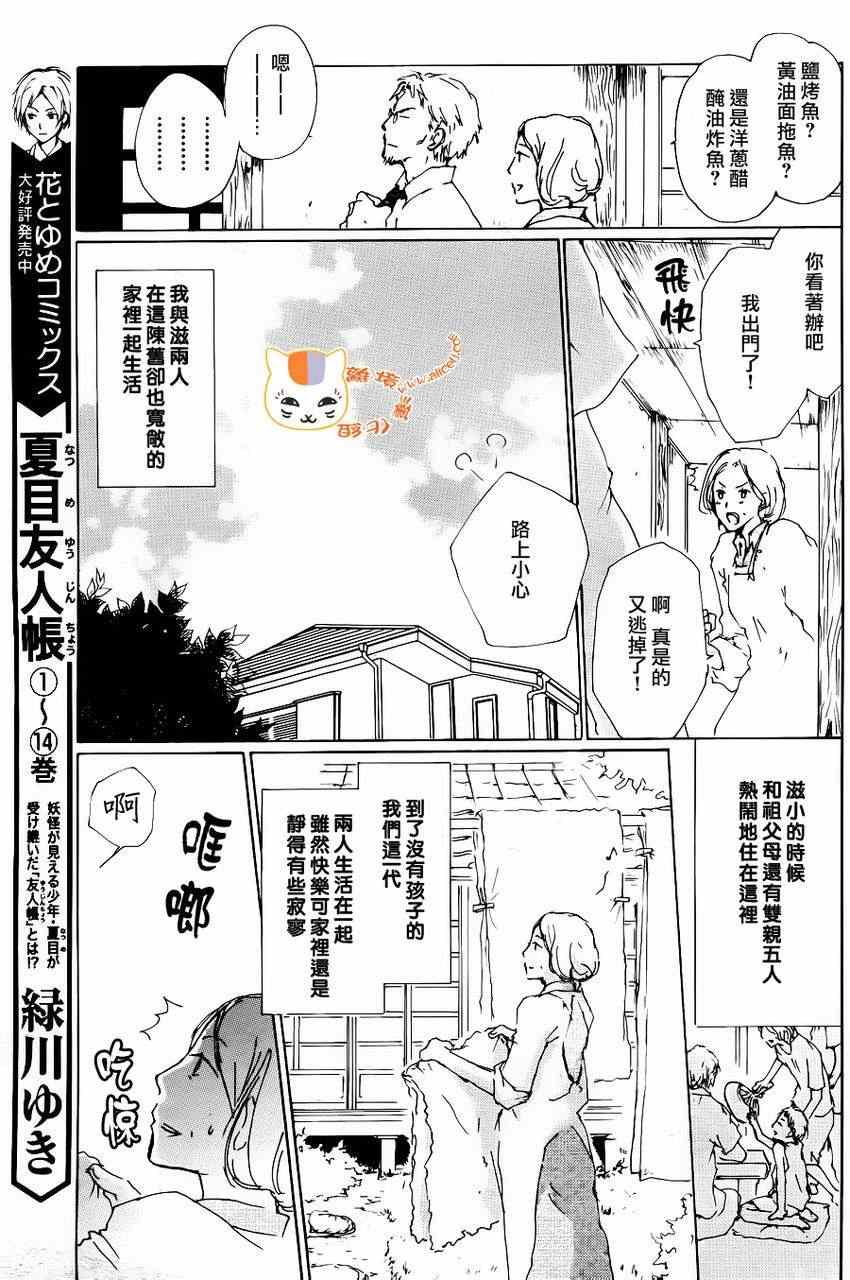 《妖怪联络簿》漫画 066集