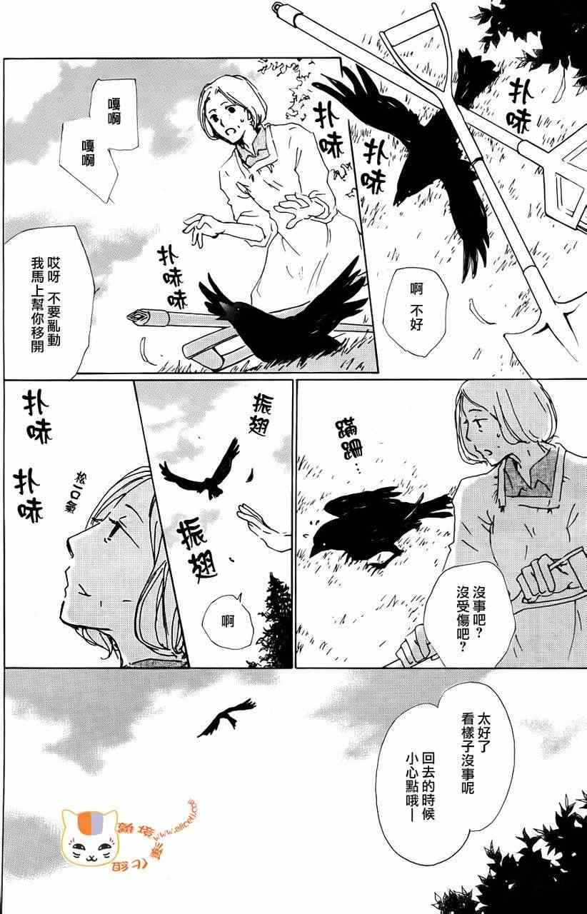 《妖怪联络簿》漫画 066集