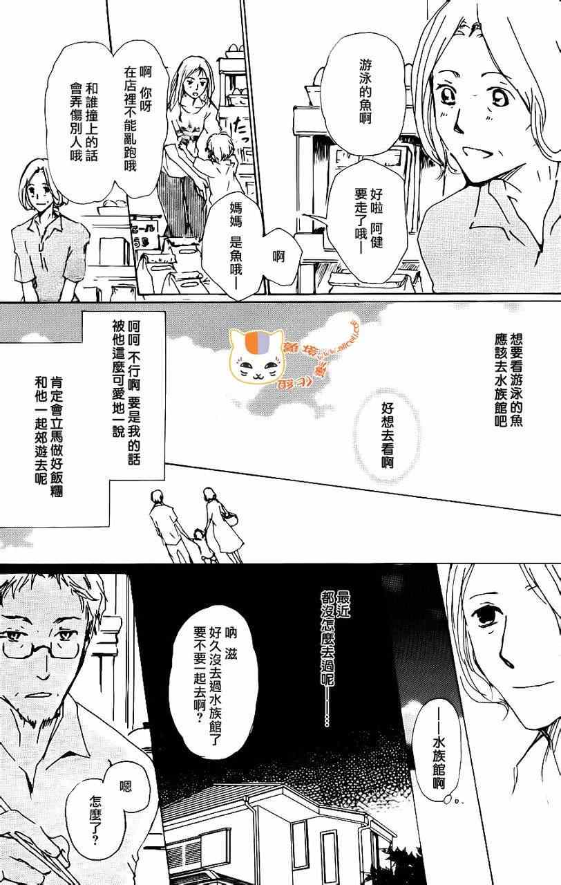 《妖怪联络簿》漫画 066集