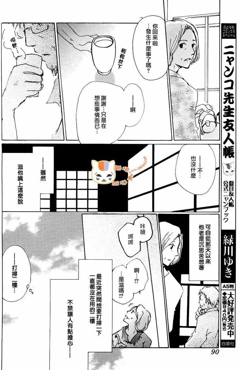 《妖怪联络簿》漫画 066集