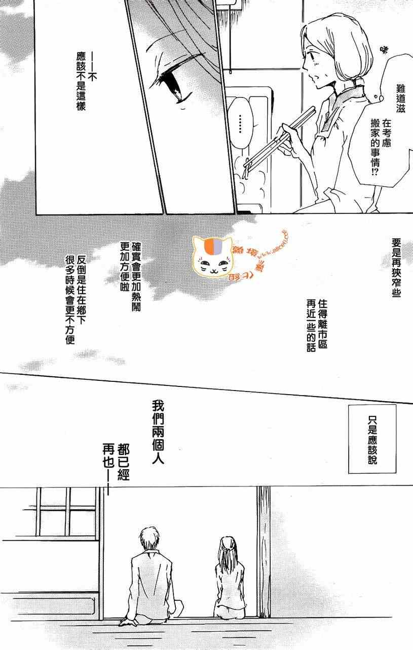 《妖怪联络簿》漫画 066集