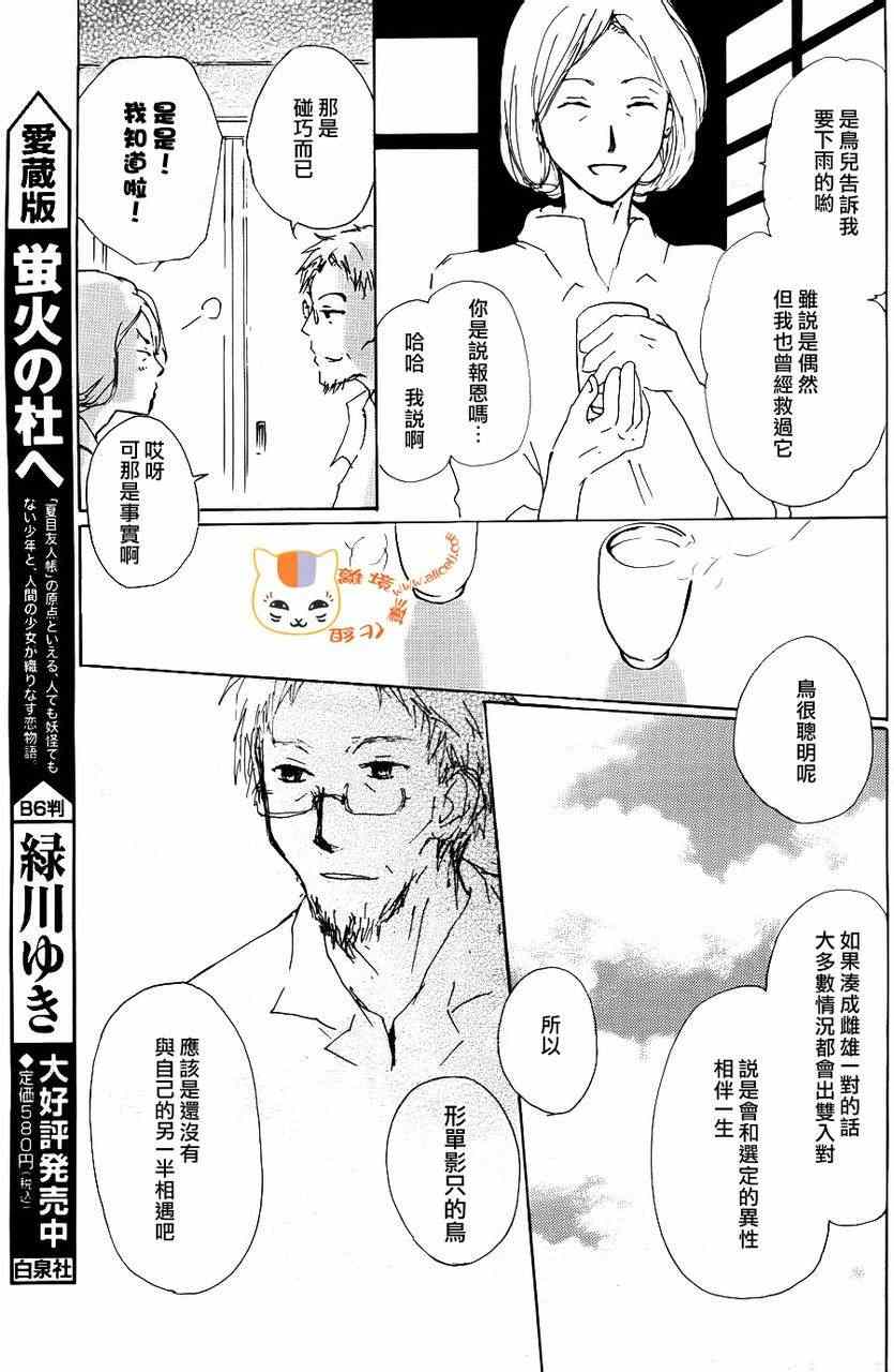 《妖怪联络簿》漫画 066集