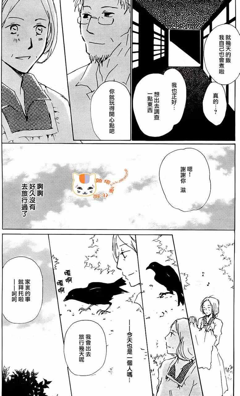 《妖怪联络簿》漫画 066集