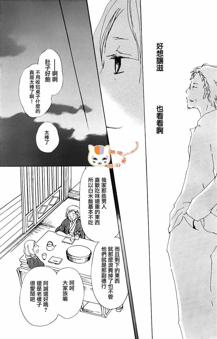 《妖怪联络簿》漫画 066集