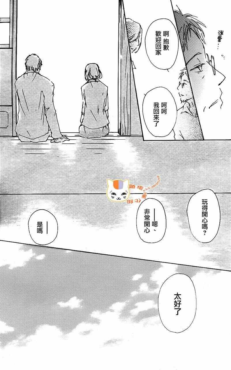 《妖怪联络簿》漫画 066集