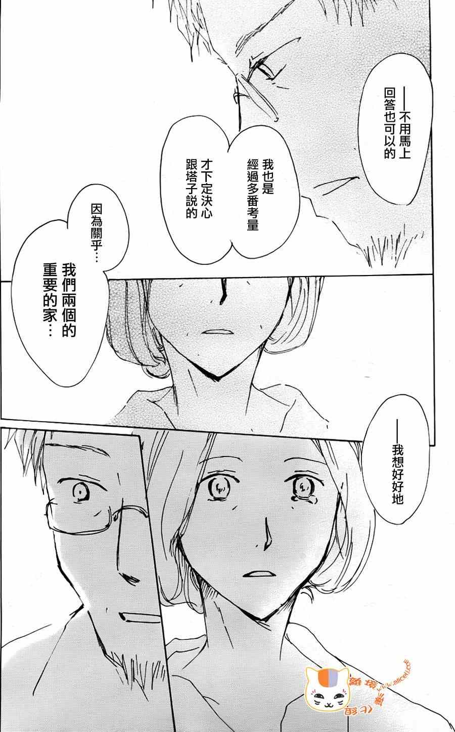 《妖怪联络簿》漫画 066集