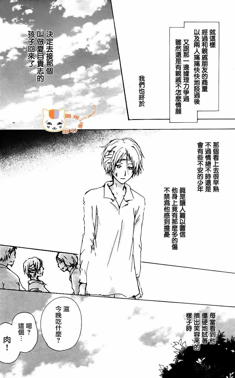 《妖怪联络簿》漫画 066集