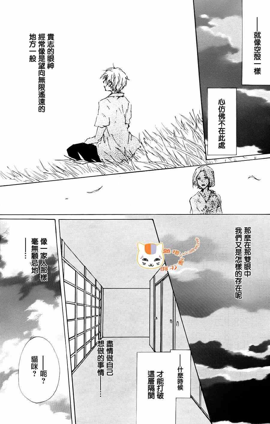 《妖怪联络簿》漫画 066集