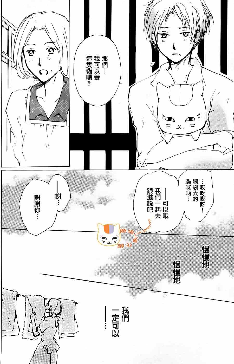 《妖怪联络簿》漫画 066集