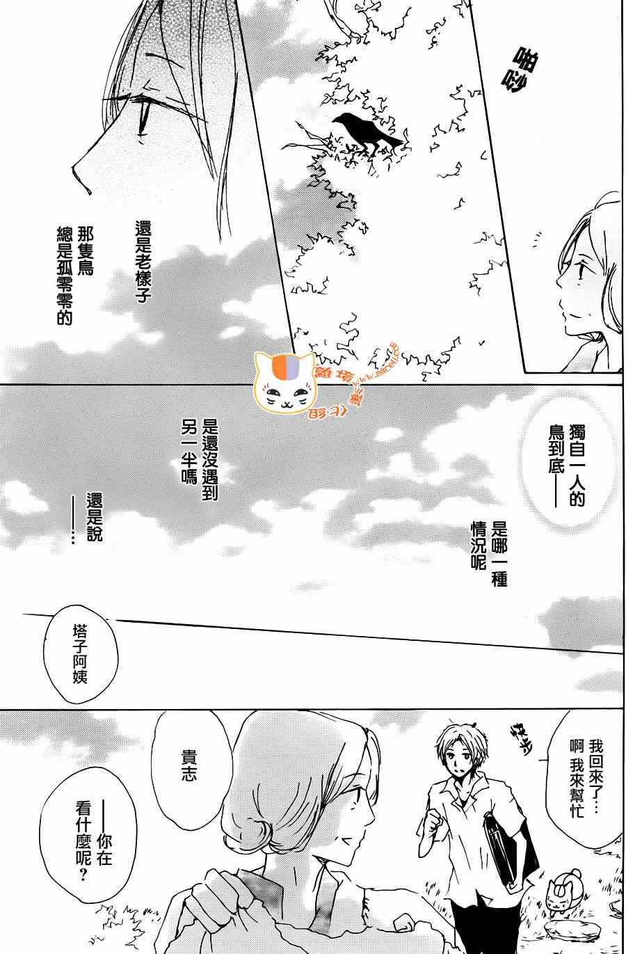 《妖怪联络簿》漫画 066集