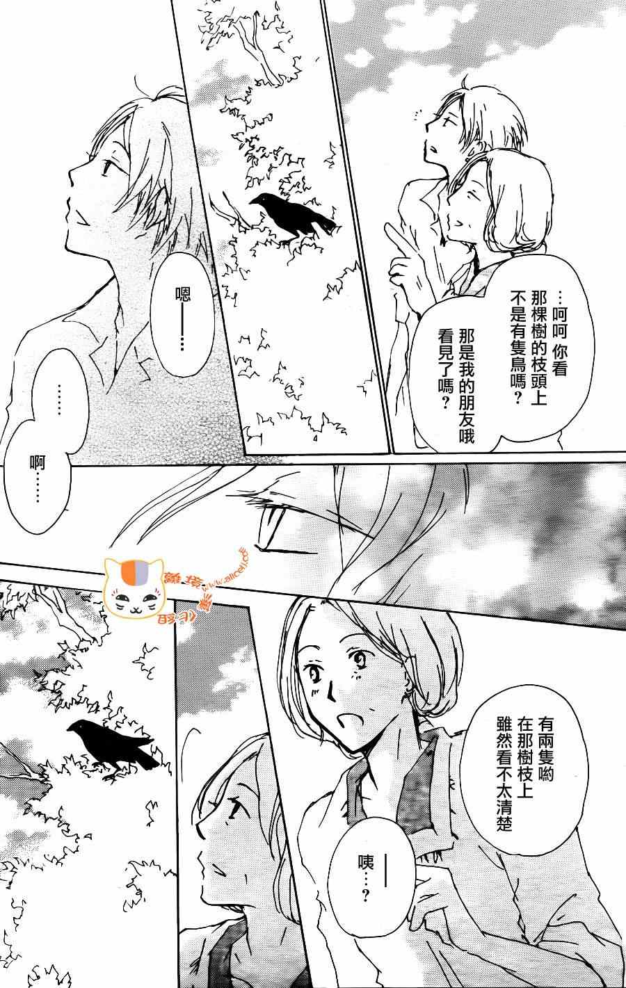 《妖怪联络簿》漫画 066集