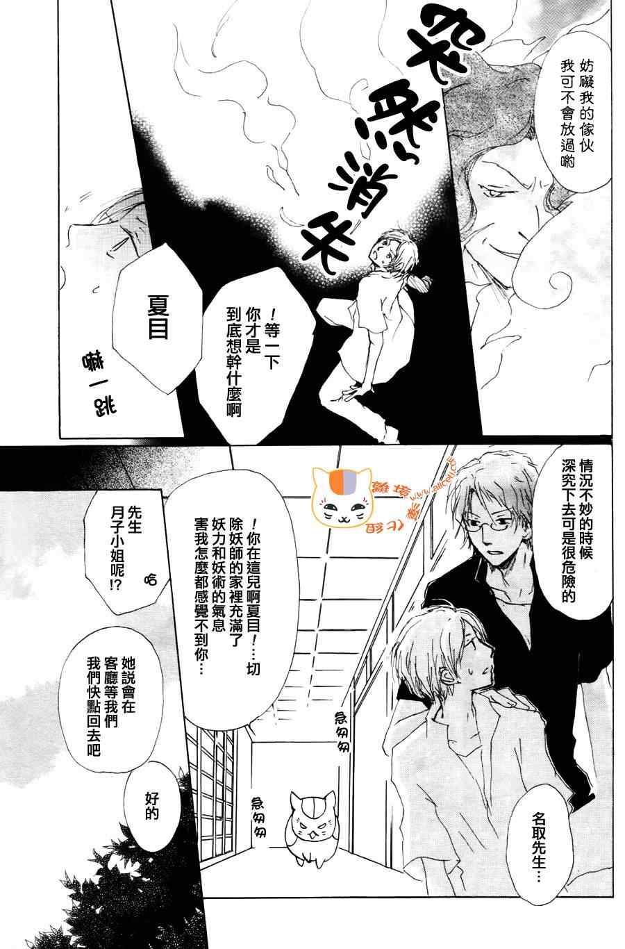 《妖怪联络簿》漫画 063集