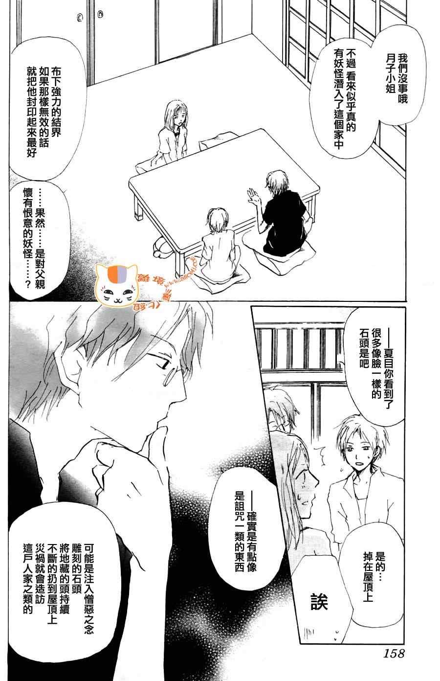 《妖怪联络簿》漫画 063集