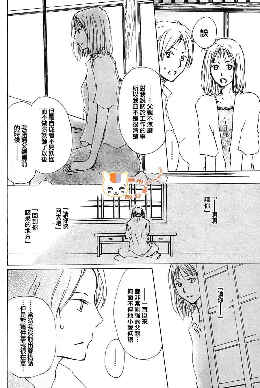 《妖怪联络簿》漫画 063集