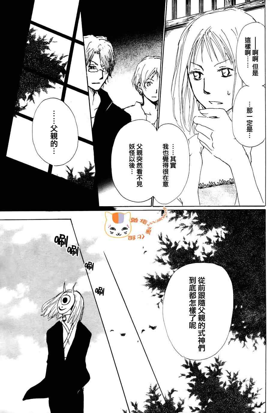 《妖怪联络簿》漫画 063集