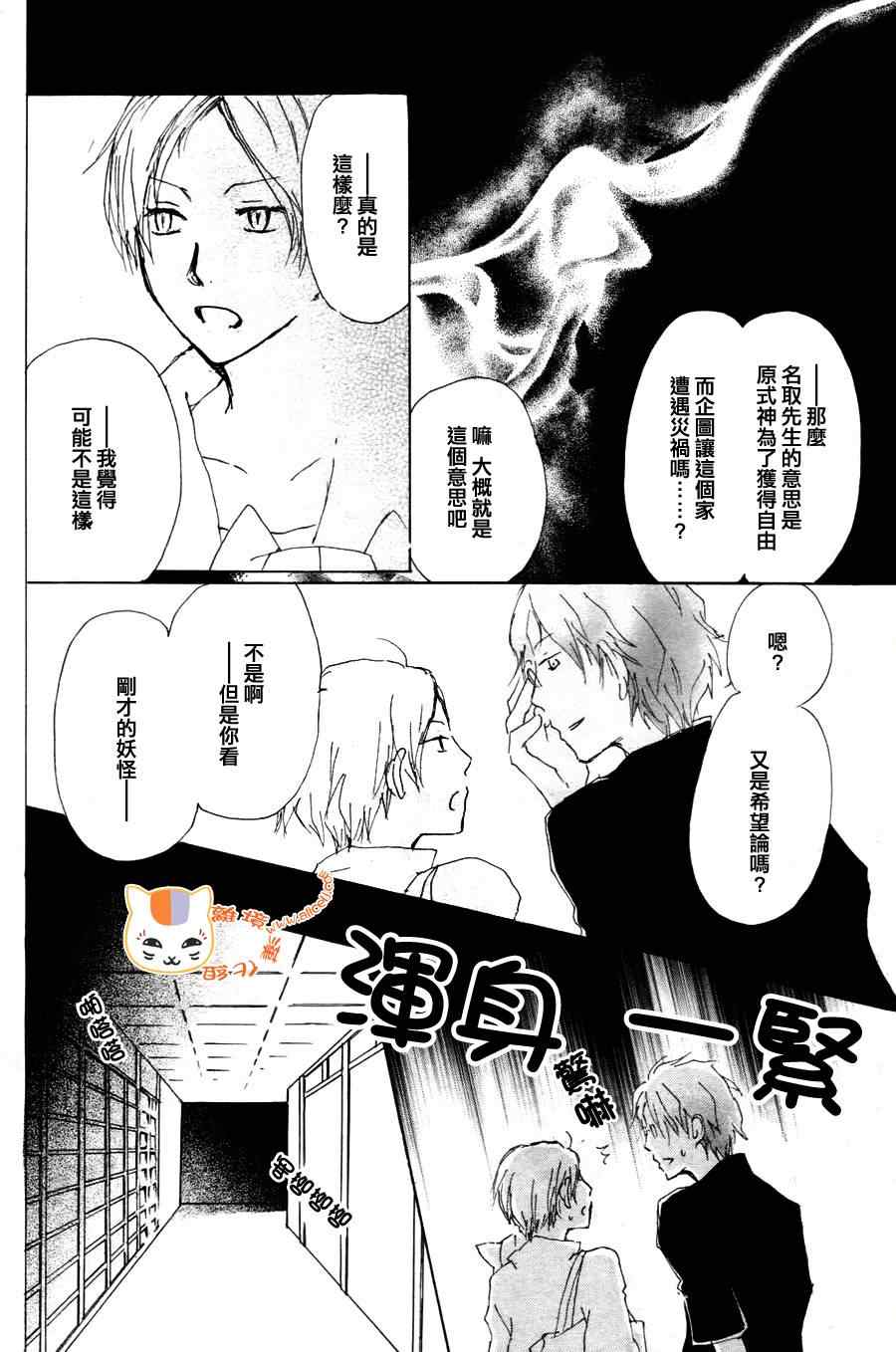 《妖怪联络簿》漫画 063集