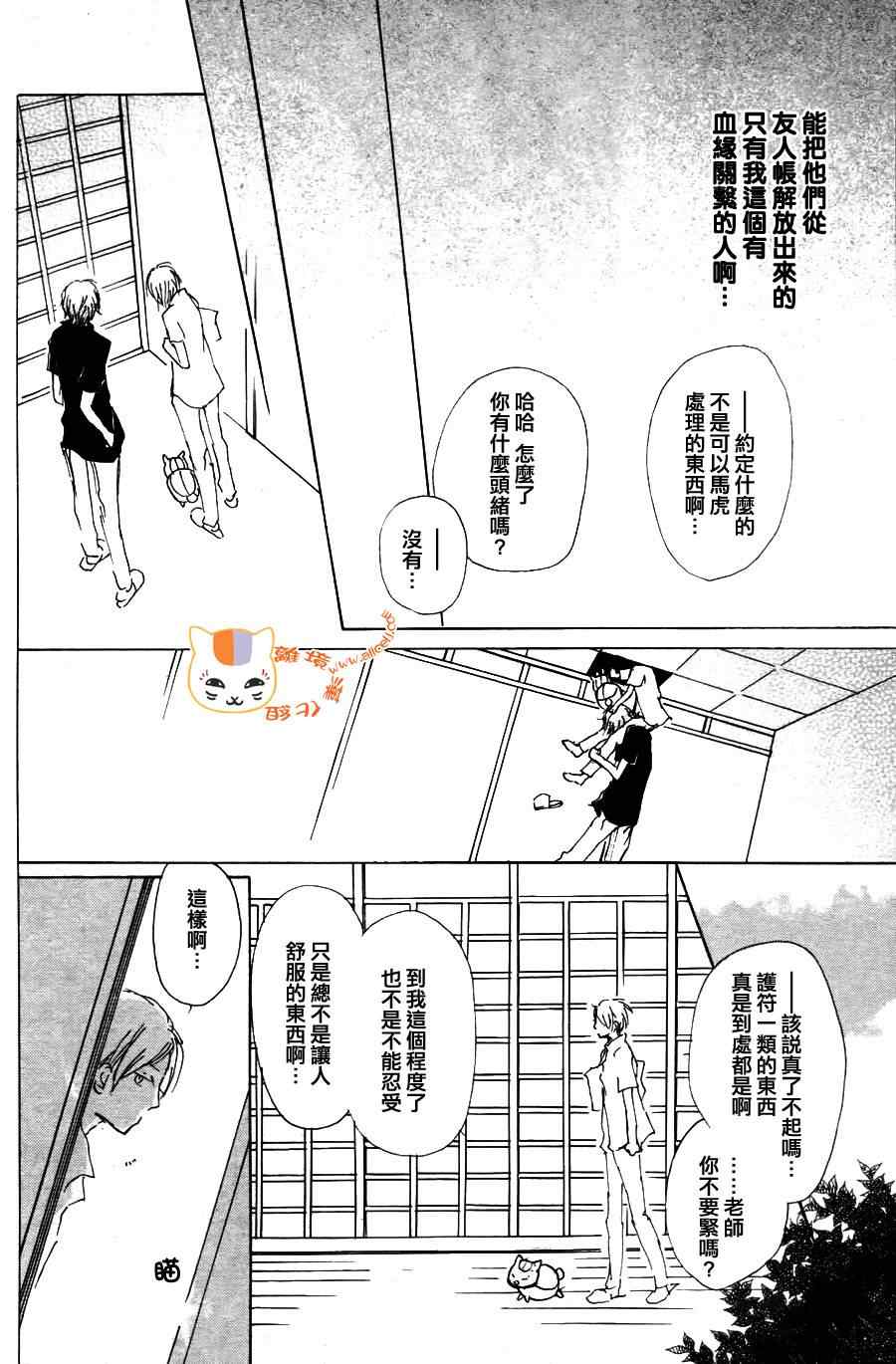 《妖怪联络簿》漫画 063集