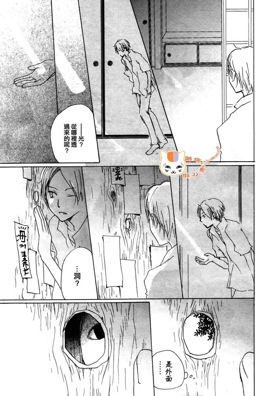 《妖怪联络簿》漫画 063集