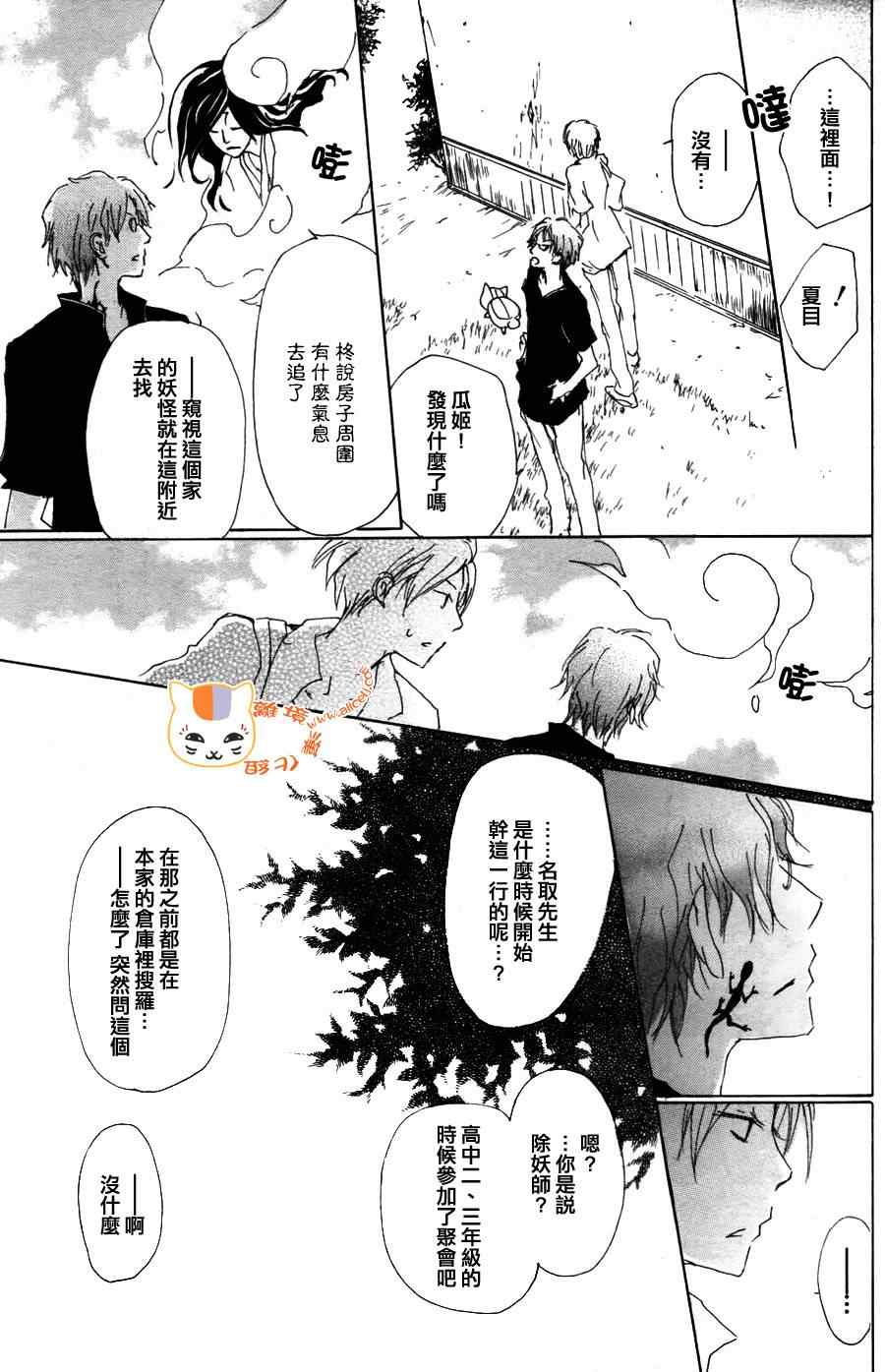 《妖怪联络簿》漫画 063集