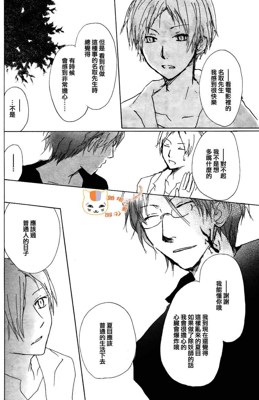 《妖怪联络簿》漫画 063集