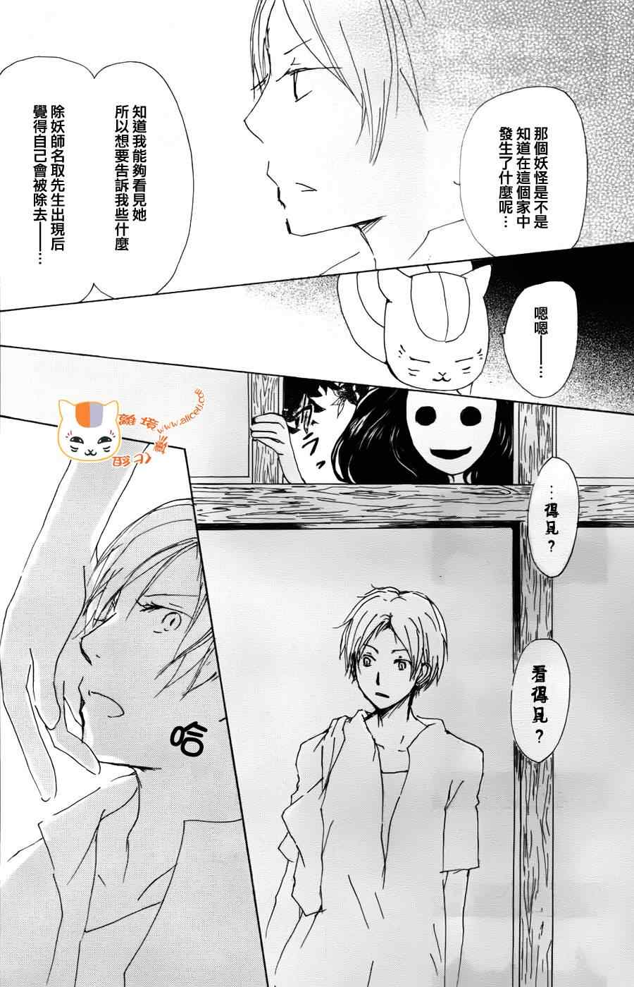 《妖怪联络簿》漫画 063集