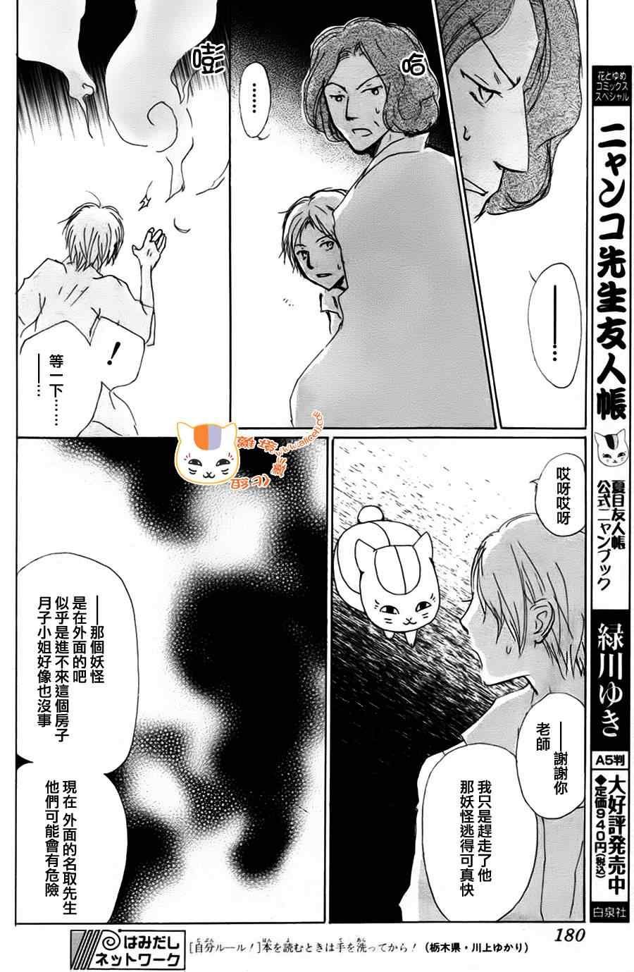 《妖怪联络簿》漫画 063集