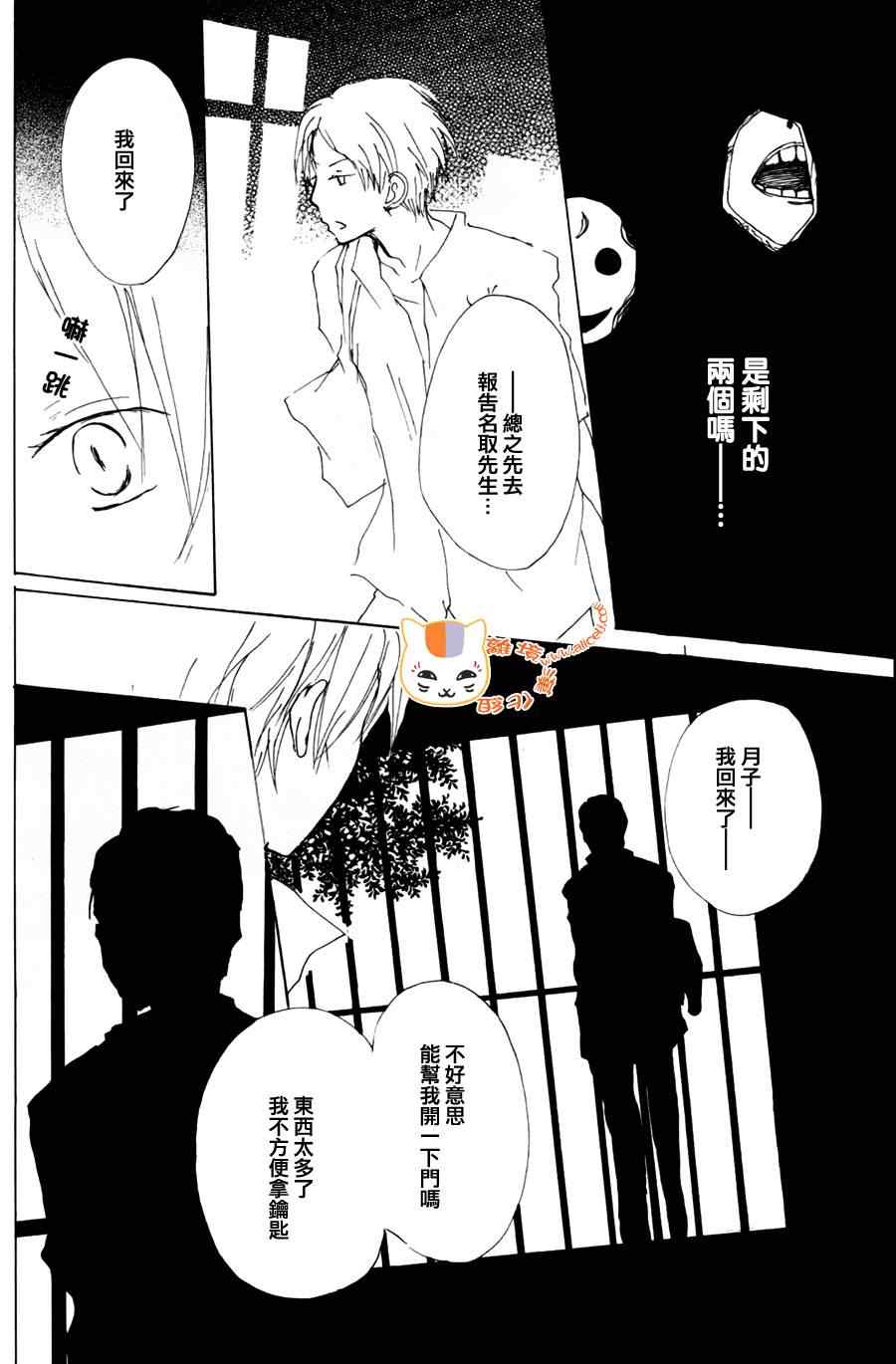 《妖怪联络簿》漫画 063集