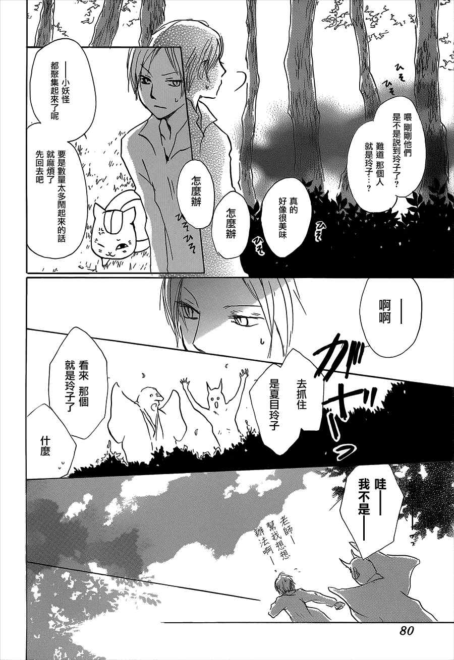 《妖怪联络簿》漫画 060集