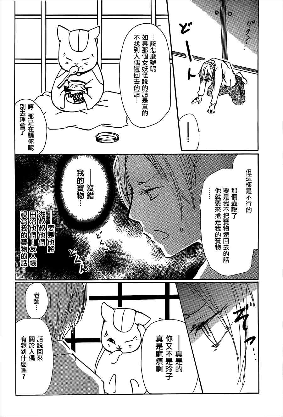 《妖怪联络簿》漫画 060集