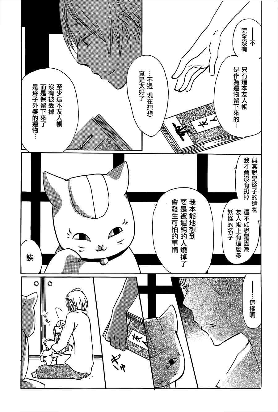 《妖怪联络簿》漫画 060集