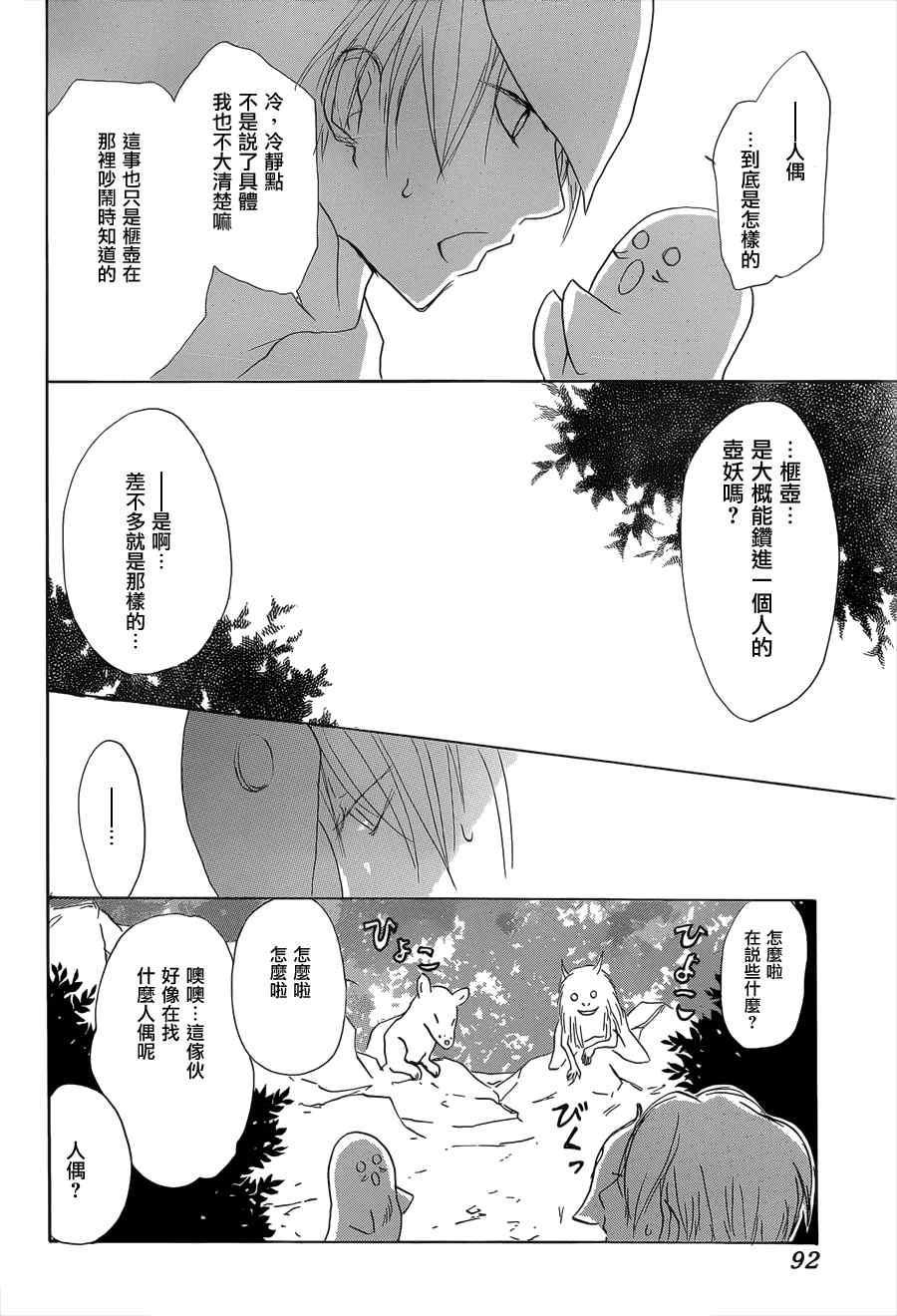 《妖怪联络簿》漫画 060集