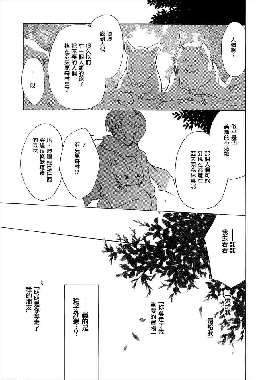 《妖怪联络簿》漫画 060集