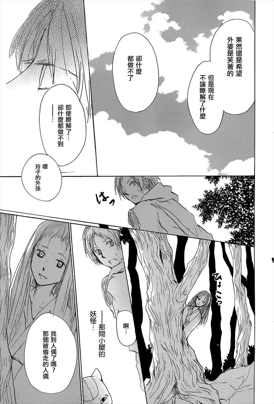 《妖怪联络簿》漫画 060集