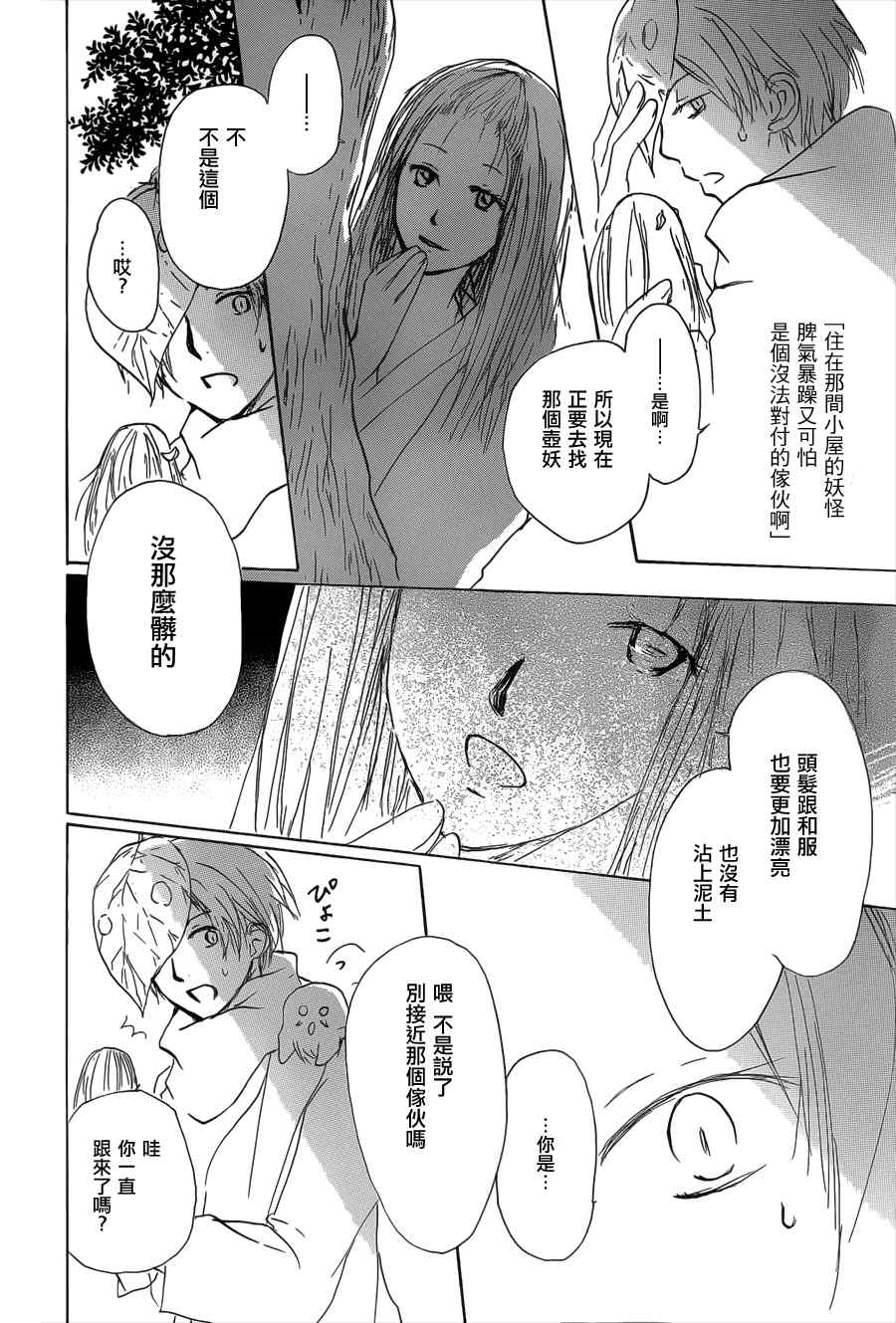 《妖怪联络簿》漫画 060集