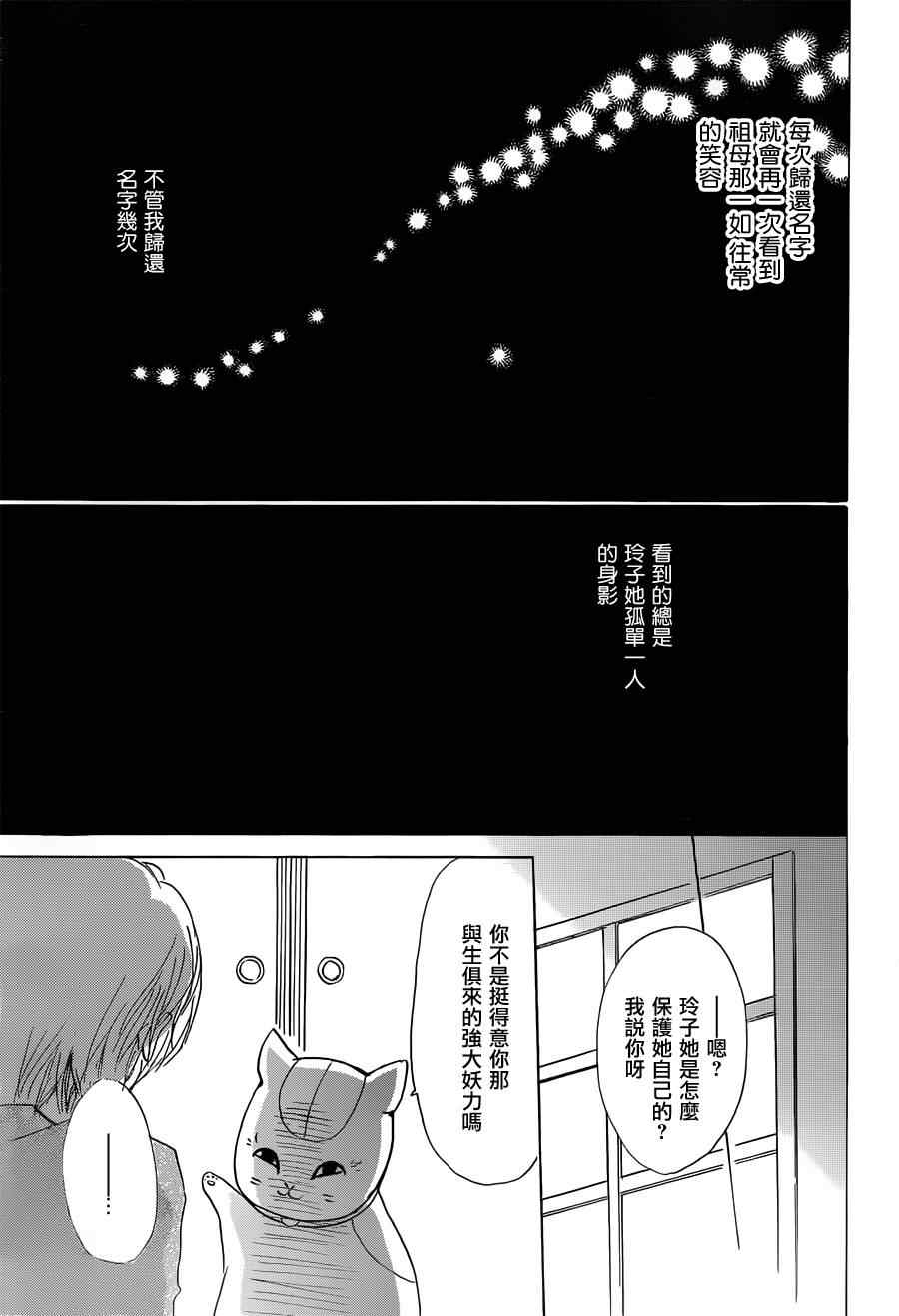 《妖怪联络簿》漫画 059集